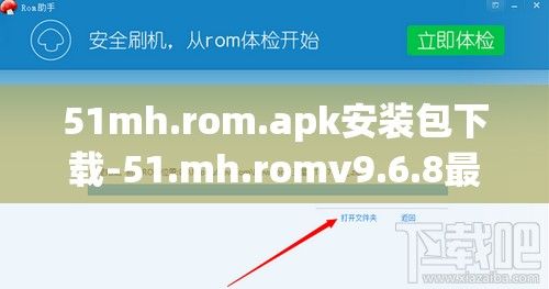 51mh.rom.apk安装包下载-51.mh.romv9.6.8最新版